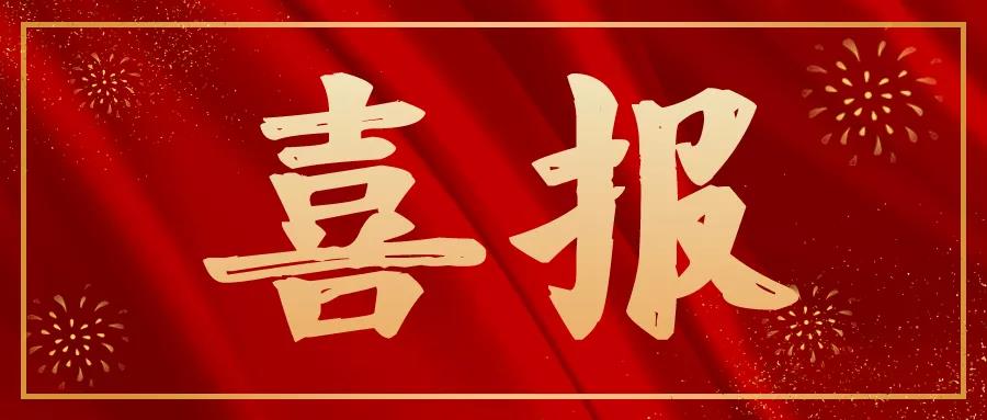 喜报 | 福州尚干餐饮管理有限公司荣获“福州市2018-2020年度文明单位”称号！