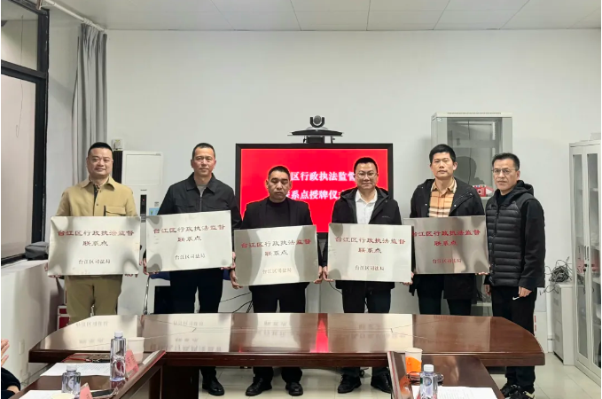 尚干小吃 | 官方授牌！成为台江区行政执法监督联系点